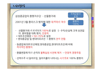 [글로벌재무] 환리스크 관리 성공사례-17
