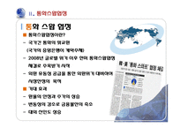 [금융경제] 통화 스왑 협정-9