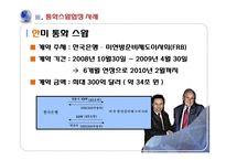 [금융경제] 통화 스왑 협정-10