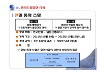 [금융경제] 통화 스왑 협정-12