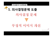 [마케팅조사] 미샤 스킨케어에 대한 20대 여성들의 인식과 구매-7