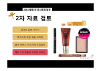[마케팅조사] 미샤 스킨케어에 대한 20대 여성들의 인식과 구매-8