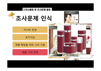 [마케팅조사] 미샤 스킨케어에 대한 20대 여성들의 인식과 구매-9