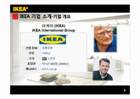 [경영학] 이케아 IKEA 분석-3