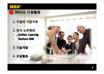 [경영학] 이케아 IKEA 분석-9