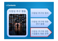 [마케팅] 다양성 추구 행동(Variety Seeking Behavior)-10