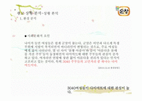 [광고기획서] 순창고추장 광고 커뮤니케이션 전략-5