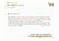 [광고기획서] 순창고추장 광고 커뮤니케이션 전략-8