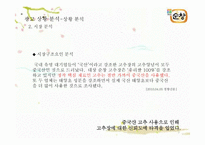 [광고기획서] 순창고추장 광고 커뮤니케이션 전략-9