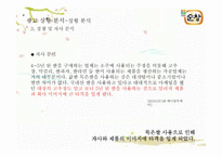 [광고기획서] 순창고추장 광고 커뮤니케이션 전략-12