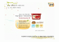 [광고기획서] 순창고추장 광고 커뮤니케이션 전략-14
