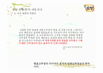 [광고기획서] 순창고추장 광고 커뮤니케이션 전략-15