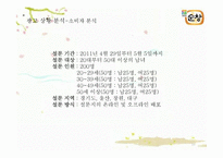 [광고기획서] 순창고추장 광고 커뮤니케이션 전략-16