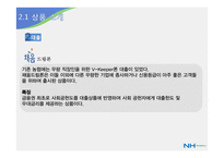 [금융기관론] NH농협 분석-9
