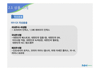 [금융기관론] NH농협 분석-10