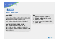 [금융기관론] NH농협 분석-11