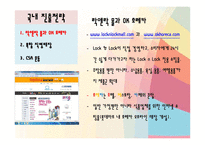 [국제경영론] 락앤락 해외진출전략-9