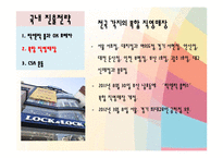 [국제경영론] 락앤락 해외진출전략-10