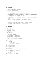 [이동현상실험] 유동가시화 결과 레포트-3