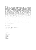 [이동현상실험] 유동가시화 결과 레포트-6