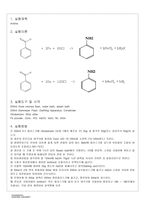 [화학공학] 아닐린(ANILINE) 결과-2