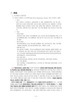 도시 수변공간(도시공원)의 토지이용계획 -한강 반포공원, 세빛둥둥섬의 사례-3