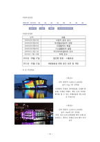 도시 수변공간(도시공원)의 토지이용계획 -한강 반포공원, 세빛둥둥섬의 사례-8