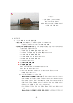 도시 수변공간(도시공원)의 토지이용계획 -한강 반포공원, 세빛둥둥섬의 사례-9