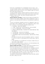 도시 수변공간(도시공원)의 토지이용계획 -한강 반포공원, 세빛둥둥섬의 사례-12