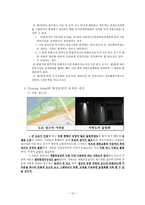 도시 수변공간(도시공원)의 토지이용계획 -한강 반포공원, 세빛둥둥섬의 사례-13