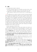 도시 수변공간(도시공원)의 토지이용계획 -한강 반포공원, 세빛둥둥섬의 사례-16