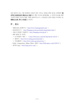 도시 수변공간(도시공원)의 토지이용계획 -한강 반포공원, 세빛둥둥섬의 사례-17