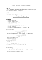 베르누이(Bernoulli Theorem Apparatus) 실험 결과-2