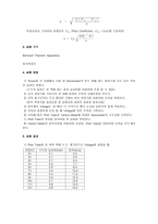 베르누이(Bernoulli Theorem Apparatus) 실험 결과-3