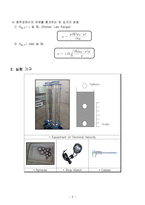 종말속도 측정 실험(measurement of Terminal Velocity) 결과 레포트-2