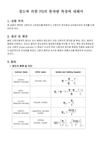 점도에 의한 PS의 분자량 측정에 대해서 -예비-2
