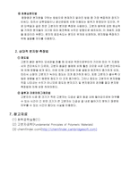 점도에 의한 PS의 분자량 측정에 대해서 -예비-6