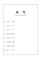 레이놀즈 수(Reynolds Number) 실험 결과레포트-2