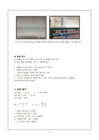 레이놀즈 수(Reynolds Number) 실험 결과레포트-9