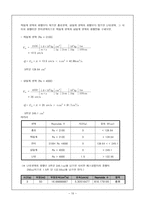 레이놀즈 수(Reynolds Number) 실험 결과레포트-10