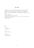 [신소재 공학 실험] Sintering temperature에 따른 주석(Sn)의 Properties의 변화-10