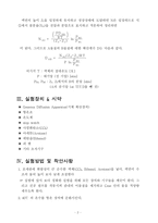확산에 의한 물질전달22-2