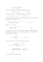 확산에 의한 물질전달22-14