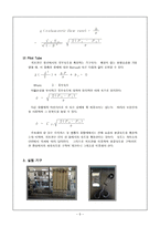 베르누이(Bernoulli Theorem Apparatus) 결과 레포트-5