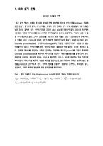 바이오디젤 생산하기 위한 생물반응기 설계-2
