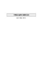 [기계요소설계] 실험용 세탁기 받침대-1