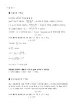 [화학공학실험] 점도에 의한 PS의 분자량 측정 결과-4