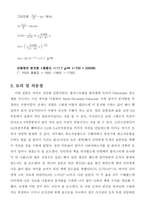 [화학공학실험] 점도에 의한 PS의 분자량 측정 결과-5