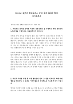 2013년 상반기 현대모비스 MOBIS 공채 대비 BEST 합격 자기소개서!!!!-2