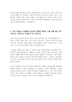2013년 상반기 현대모비스 MOBIS 공채 대비 BEST 합격 자기소개서!!!!-4